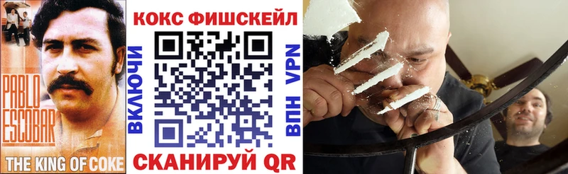 КОКАИН FishScale Малоархангельск