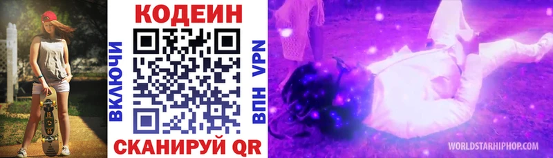 Codein Purple Drank  Купить закладки  Малоархангельск 